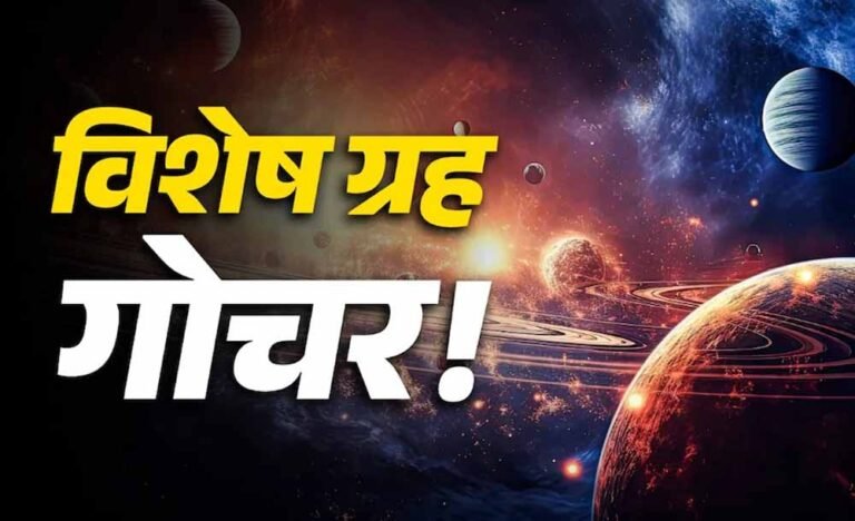 मेष, सिंह, वृश्चिक और कुंभ राशि वालों के लिए करियर, धन और परिवार में सुधार के योग