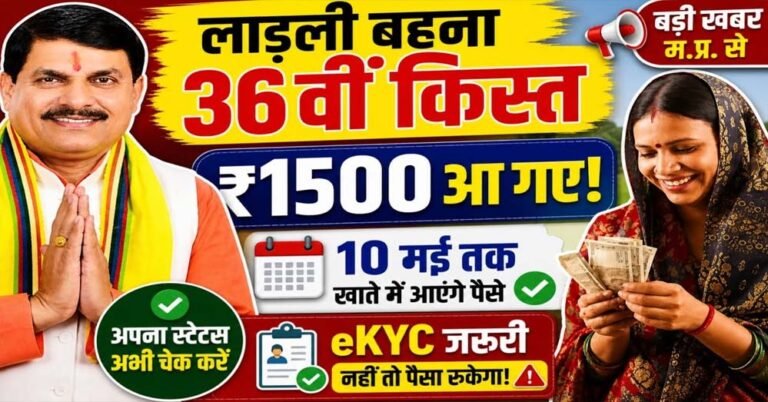 ₹1500 सीधे खातों में! लाड़ली बहनों के लिए बड़ी राहत, जानें तारीख और प्रक्रिया