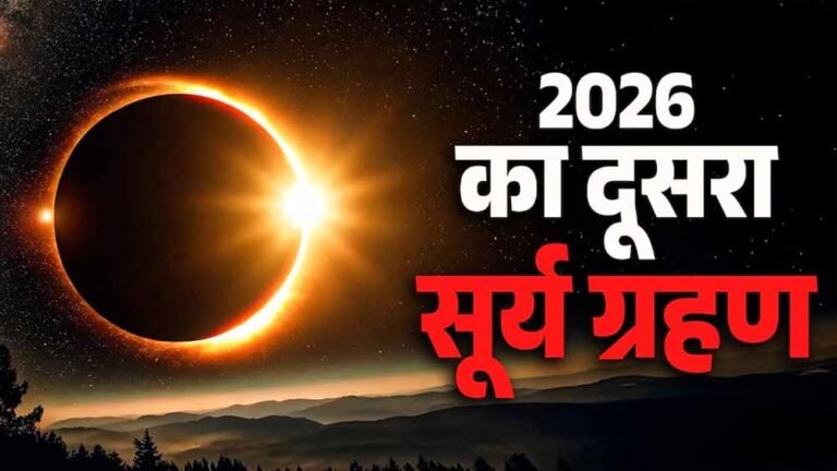 12 अगस्त का सूर्य ग्रहण: इन 4 राशियों पर टूटेगा असर!