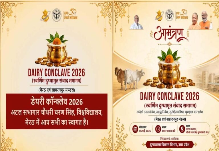 गोरखपुर में जून में होगा कार्यक्रम का भव्य समापन, जुटेंगे हजारों पशुपालक और दुग्ध उत्पादन से जुड़े लोग