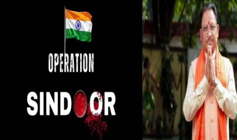 ऑपरेशन सिंदूर की पहली वर्षगांठ पर CM विष्णुदेव साय ने वीर सैनिकों को किया नमन