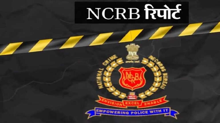 फिरौती के लिए अपहरण तथा डकैती के मामलों में यूपी देश में सबसे निचले पायदान पर