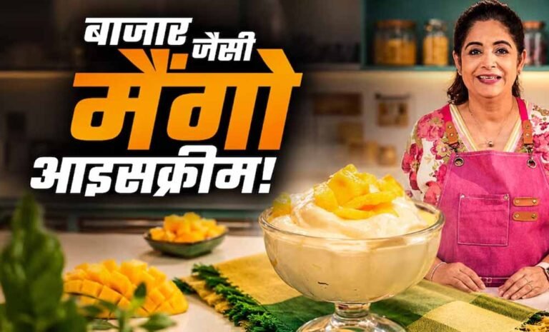 घर पर बनाएं क्रीमी मैंगो आइसक्रीम: सिर्फ 3 इंग्रेडिएंट्स में आसान रेसिपी