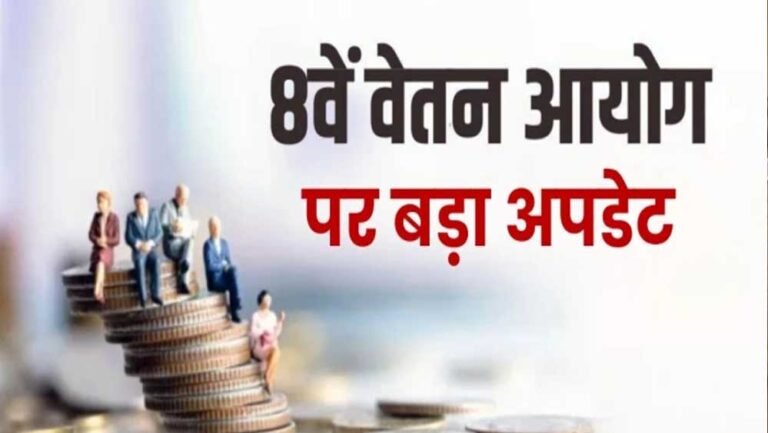 69000 बेसिक: 8th Pay Commission के बाद आपकी सैलरी में बदलाव का हाल