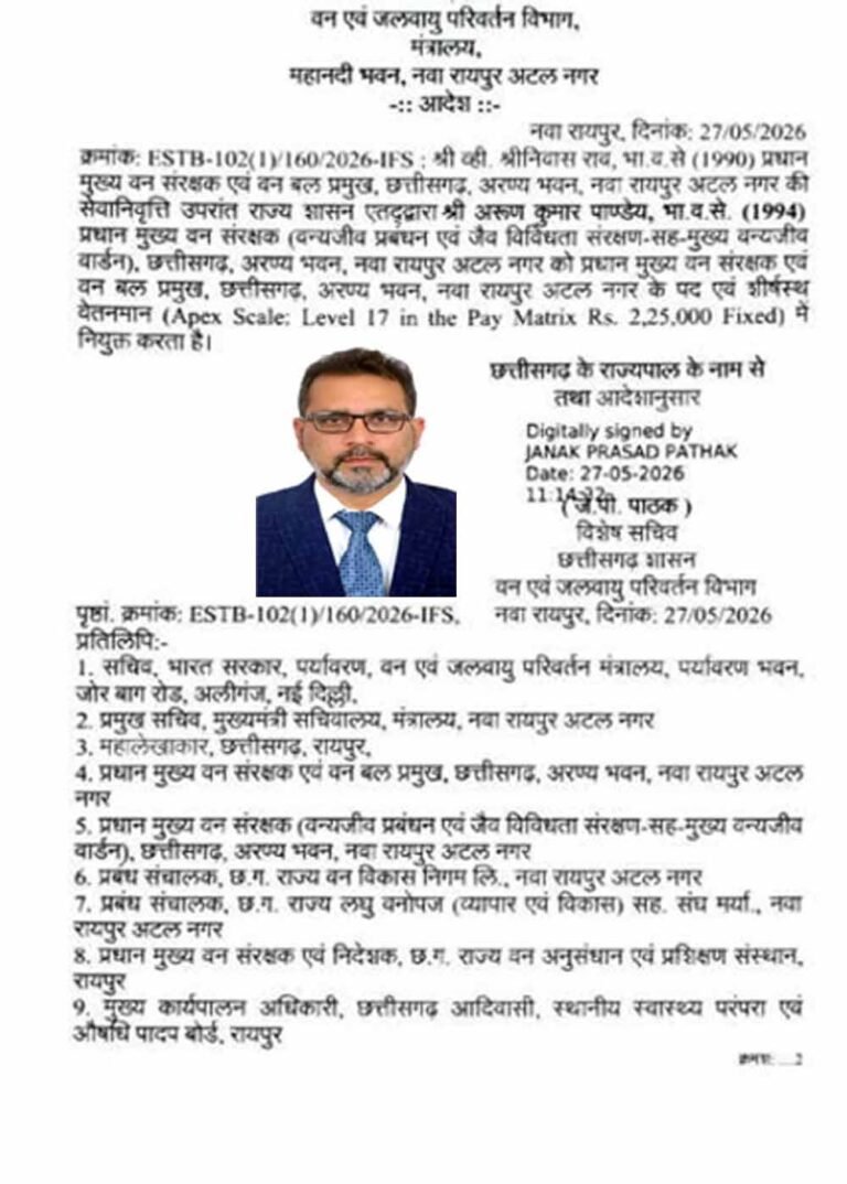 वन विभाग में बड़ा बदलाव, अरूण पांडे बने नए PCCF