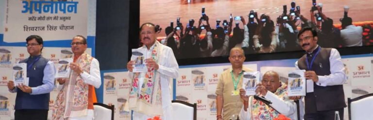 ’प्रधानमंत्री नरेंद्र मोदी से जुड़े अनुभवों और सार्वजनिक जीवन की आत्मीय यात्रा पर आधारित है केंद्रीय मंत्री शिवराज सिंह चौहान की पुस्तक’