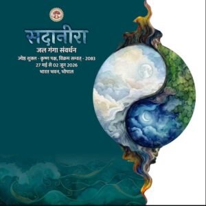 जल संरक्षण और भारतीय ज्ञान परंपरा पर होगा राष्ट्रीय विमर्श
