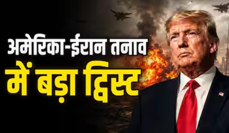 अटैक से पहले समझौते की चर्चा तेज, ट्रंप के दावों पर ईरान का पलटवार; कहा- कोई डील फाइनल नहीं