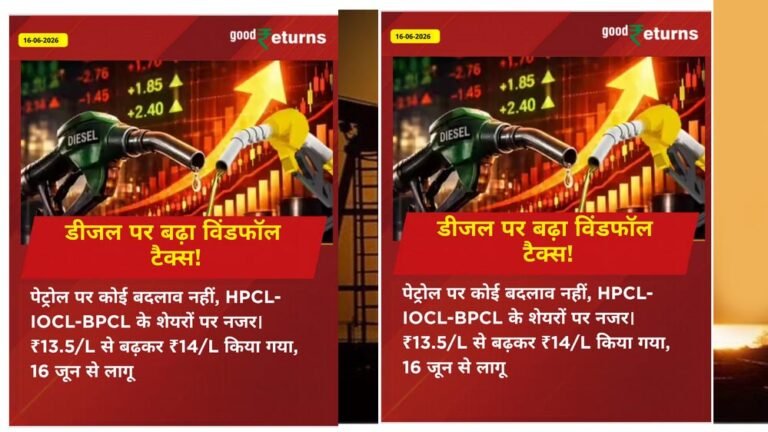 ईंधन संकट रोकने की तैयारी, केंद्र ने तेल कंपनियों पर विंडफॉल टैक्स बढ़ाया