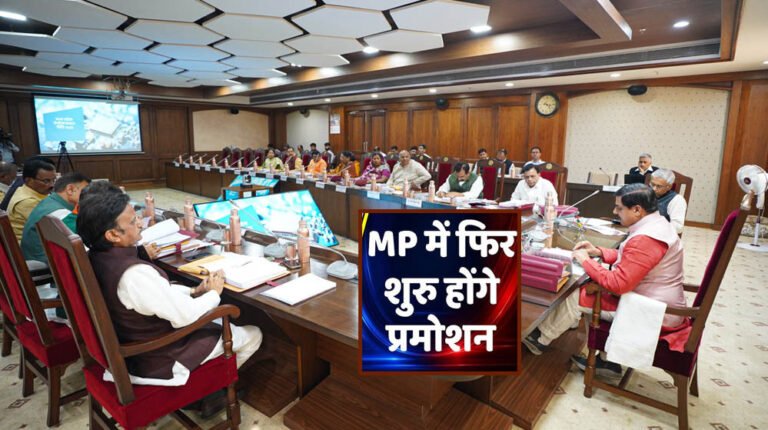 मध्यप्रदेश सरकार की बड़ी तैयारी, लाखों कर्मचारियों के प्रमोशन का रास्ता होगा साफ