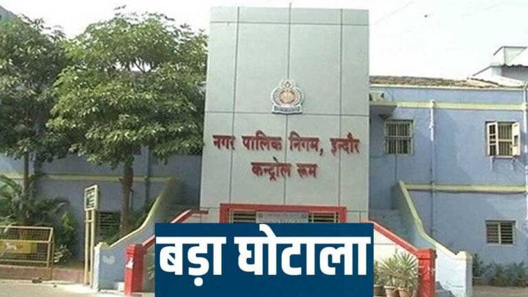 कागजों पर बने ड्रेनेज-सीवरेज प्रोजेक्ट का खुलासा, इंदौर में ED की बड़ी कार्रवाई