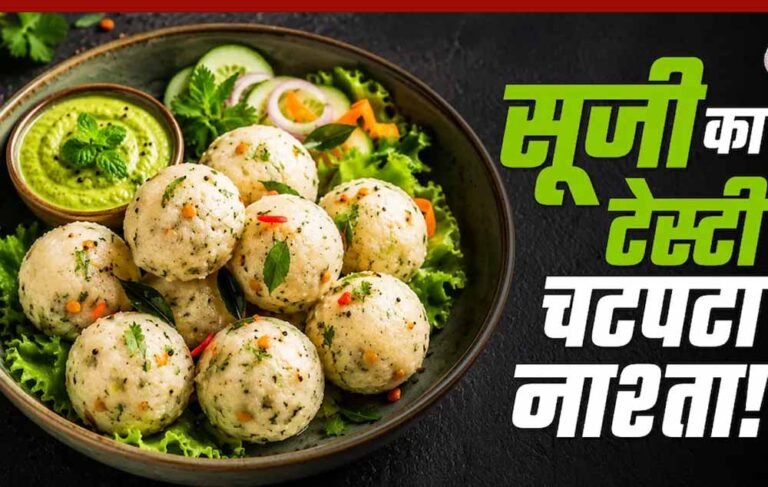पोहा सूजी बाइट्स: शाम के लिए आसान और हेल्दी स्नैक रेसिपी