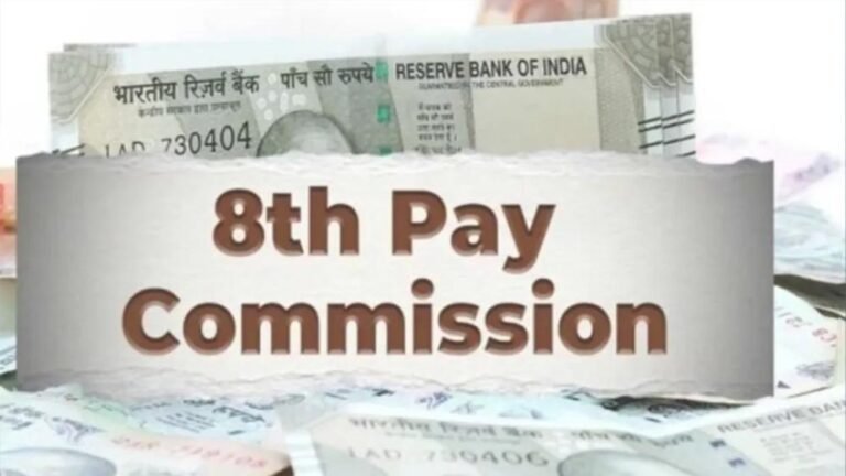 सरकारी कर्मचारियों के लिए खुशखबरी या इंतजार? 8वें वेतन आयोग को लेकर नई चर्चा