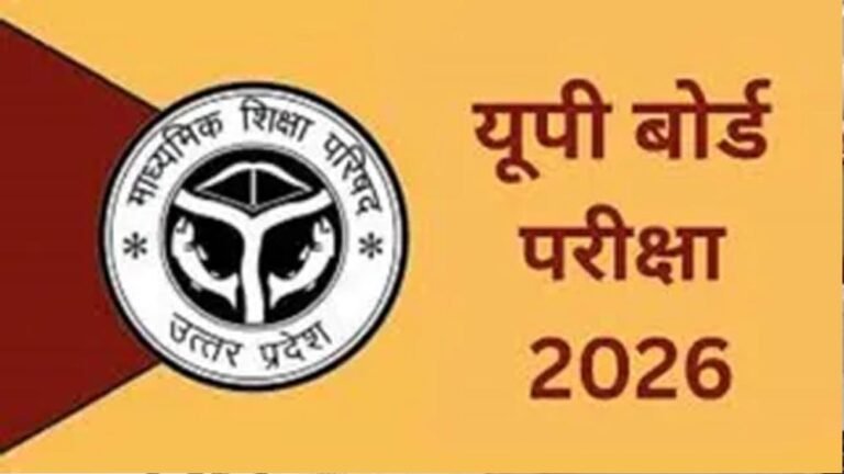 यूपी बोर्ड छात्रों के लिए सुनहरा मौका, इम्प्रूवमेंट और कम्पार्टमेंट परीक्षा के आवेदन 27 जून तक