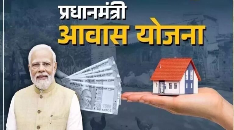 घर का सपना होगा पूरा? PM आवास योजना के लिए नया सर्वे अभियान शुरू, बन रही नई लिस्ट