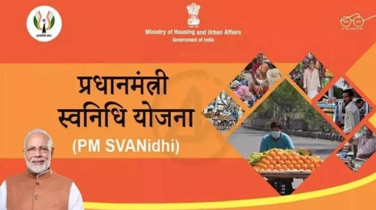 PM स्वनिधि योजना को घर-घर पहुंचाने की तैयारी, 30 जून तक चलेगा विशेष अभियान