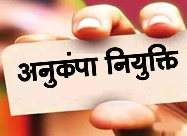 कोविड-19 प्रभावित TET का हवाला देकर अनुकंपा नियुक्ति पर रोक नहीं, हाईकोर्ट ने सुनाया अहम फैसला