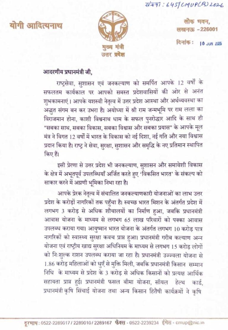 मुख्यमंत्री योगी आदित्यनाथ ने प्रदेशवासियों की तरफ से प्रधानमंत्री मोदी को पत्र लिखकर दीं शुभकामनाएं