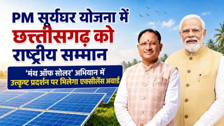 “Month of Solar” अभियान में बेहतर प्रदर्शन के लिए मिलेगा पीएम सूर्यघर एक्सीलेंस अवार्ड