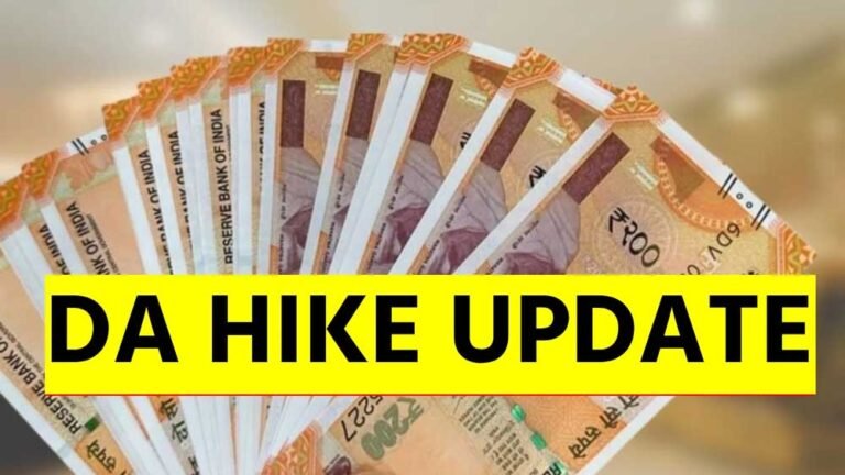 DA Hike Update: 8वां वेतन आयोग लागू होने से पहले बढ़ सकता है महंगाई भत्ता, लाखों कर्मचारियों को मिलेगा फायदा