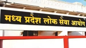अब 17 की बजाय नई तारीख से होगी MPPSC मेन्स परीक्षा, 12 जिलों में बनेंगे केंद्र