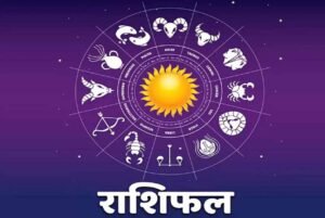 Aaj Ka Rashifal 30 June 2026: मंगलवार का दिन किन राशियों के लिए रहेगा शुभ? जानें करियर, धन और प्रेम का हाल
