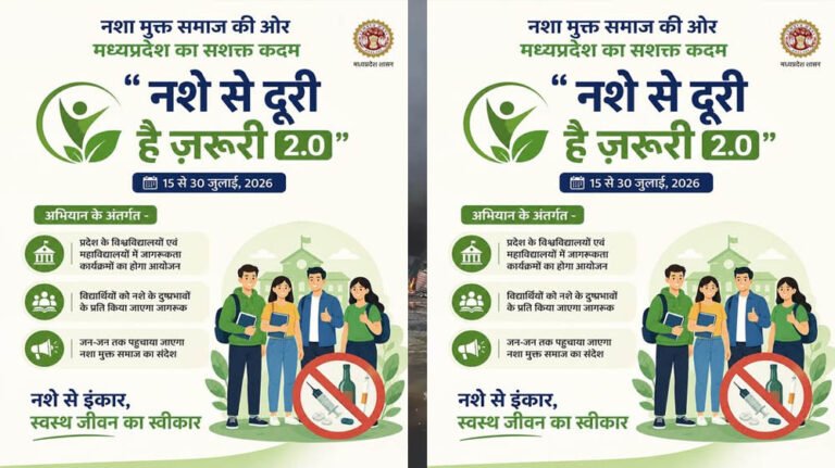 कॉलेजों में चलेगा ‘नशे से दूरी है जरूरी 2.0’ अभियान, छात्रों को नशामुक्ति का दिया जाएगा संदेश
