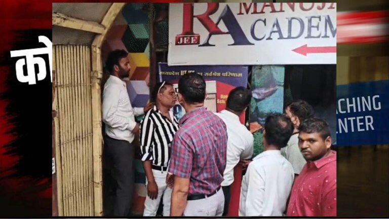 राजधानी भोपाल में कोचिंग संस्थानों की फायर सेफ्टी जांच जारी, सुरक्षा मानकों पर प्रशासन की सख्ती