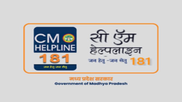 मध्य प्रदेश में CM हेल्पलाइन का हाल बेहाल, 1.77 लाख शिकायतें तीन माह से ज्यादा समय से अटकीं