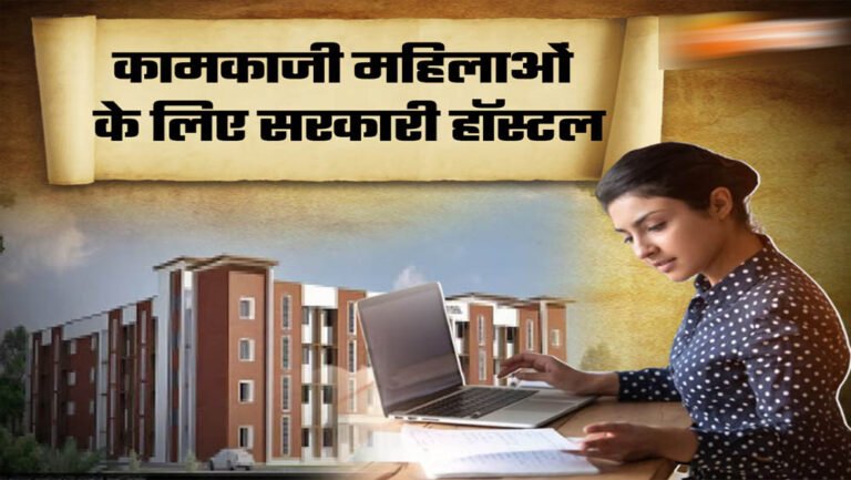 वाराणसी में बनेगा 500 बेड का अत्याधुनिक वर्किंग वुमन हॉस्टल, भूमि हस्तांतरण प्रस्ताव को मंजूरी