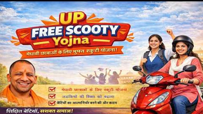 मेधावी छात्राओं को मिलेगी ‘रानी लक्ष्मीबाई स्कूटी’, योजना की SOP को मिली मंजूरी