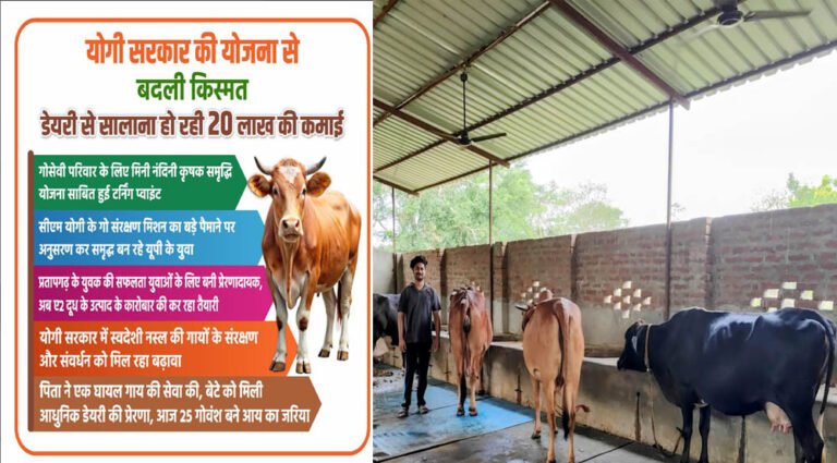गोसेवी परिवार के लिए मिनी नंदिनी कृषक समृद्धि योजना साबित हुई टर्निंग प्वाइंट