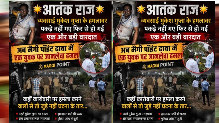 एक और सनसनीखेज हमला! कारोबारी मुकेश गुप्ता केस के बीच मैगी पॉइंट ढाबे में युवक पर जानलेवा हमला, पुलिस जांच तेज