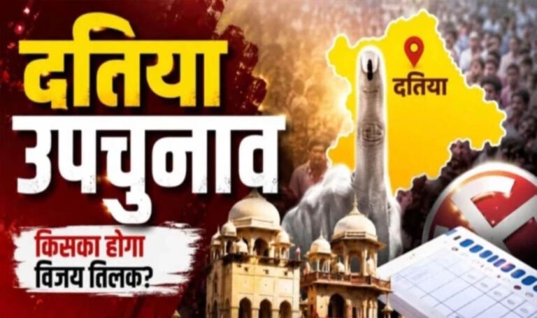 Datia Bypoll: हर बूथ पर CRPF का पहरा, 291 मतदान केंद्रों की ड्रोन से होगी मॉनिटरिंग