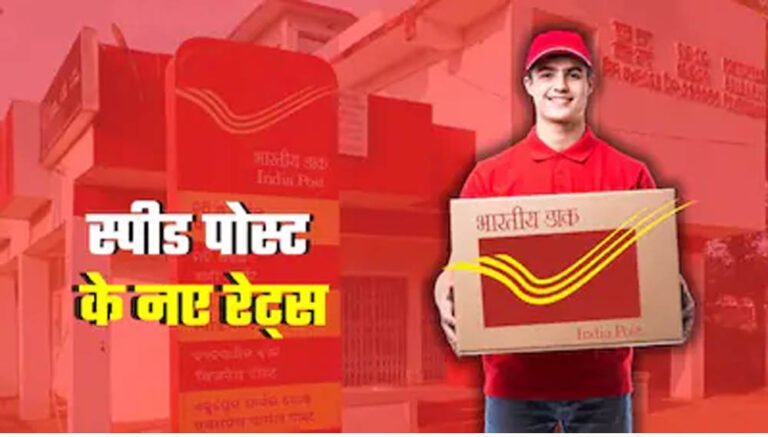 Speed Post Rules Changed: रक्षाबंधन से पहले बड़ा बदलाव, 1 अगस्त से लागू होंगे नए चार्ज; राखी भेजने से पहले देखें रेट