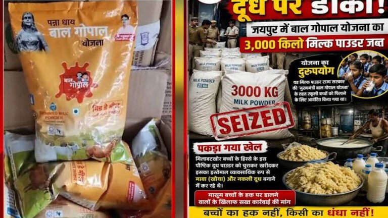 बच्चों के दूध की कालाबाजारी! राजस्थान में मिड डे मील सप्लाई पर बड़ा खुलासा, मावा बनाने में हो रहा इस्तेमाल