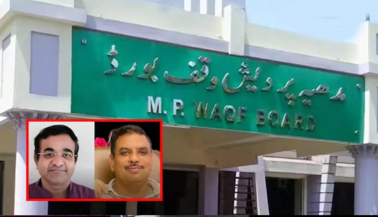 वक्फ बोर्ड में पहली बार 2 हिंदू सदस्यों की एंट्री, MP सरकार ने मनोज मालपानी और अनिमेष भार्गव की नियुक्ति की