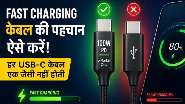 फास्ट चार्जिंग धीमी क्यों? खराब केबल हो सकती है असली वजह