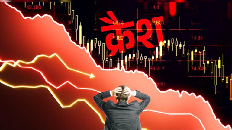 US-Iran तनाव से बाजार में हाहाकार! Sensex 1900 अंक से ज्यादा गिरा, Nifty धड़ाम; ट्रंप के बयान से बढ़ी बेचैनी