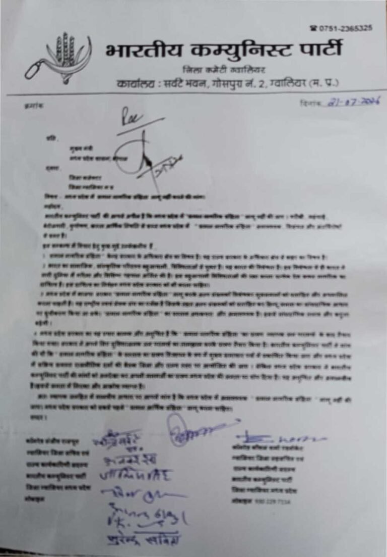 म प्र सरकार द्वारा सदन में प्रस्तुत  समान नागरिक संहिता के खिलाफ मुख्यमंत्री को संबोधित ज्ञापन जिला कलेक्टर को सोपा।