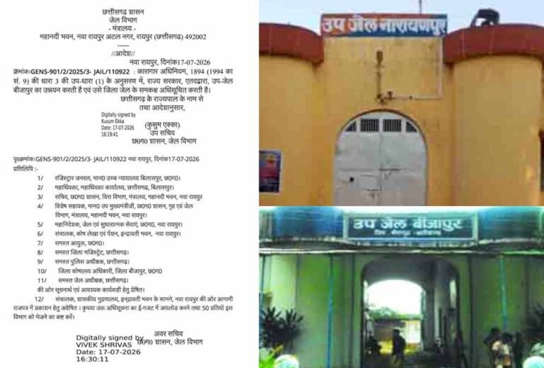 छत्तीसगढ़ सरकार का बड़ा फैसला, नारायणपुर-बीजापुर की उप जेलों के उन्नयन को मिली मंजूरी