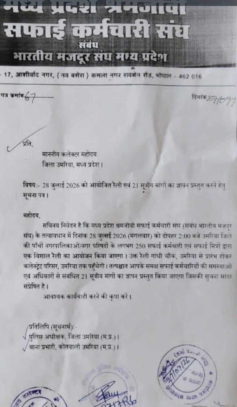 21 सूत्रीय मांगों को लेकर 28 जुलाई को सफाई कर्मचारियों की विशाल रैली, कलेक्टर को सौंपेंगे ज्ञापन