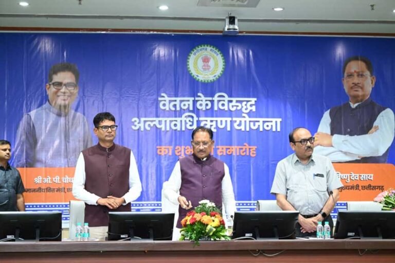 शासकीय सेवकों के लिए वेतन के विरुद्ध अल्पावधि ऋण योजना का शुभारंभ