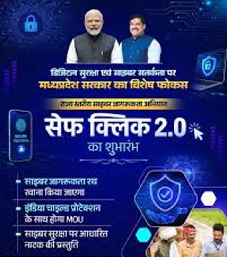 मध्यप्रदेश पुलिस की सभी इकाइयों में नवाचारपूर्ण गतिविधियों के माध्यम से नागरिकों को किया जा रहा जागरूक, डिजिटल सुरक्षा को बनाया जा रहा जनआंदोलन