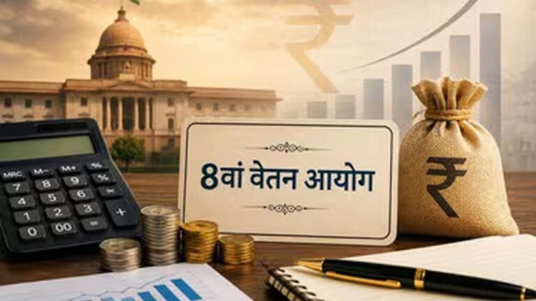 8वें वेतन आयोग में पेंशन का होगा बड़ा इजाफा? ₹20,000 से ₹50,000 तक ऐसे बदल सकती है Pension
