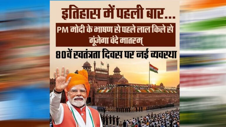 CM मोहन यादव बोले- PM मोदी के नेतृत्व में भारत मनाएगा 80वां स्वतंत्रता दिवस, देशभर में उत्साह