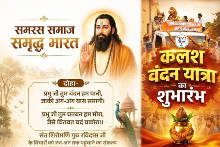 18 अगस्त को रविंद्र भवन में राज्य स्तरीय कार्यक्रम, गुरु रविदास समरसता यात्रा का होगा आगाज