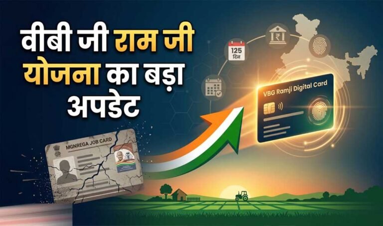 20 अगस्त की ग्राम सभाओं में होगा बड़ा फैसला, VB-G RAM G के तहत 2026-27 के कार्यों को मिलेगी मंजूरी