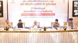राष्ट्रीय औद्योगिक गलियारा विकास ट्रस्ट की एपेक्स मॉनिटरिंग अथॉरिटी की बैठक, MP के 11 औद्योगिक पार्कों पर चर्चा