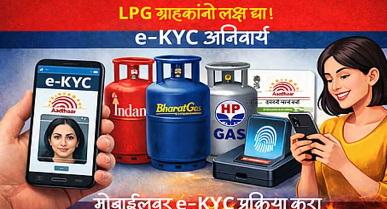 LPG e-KYC की आखिरी तारीख 16 अगस्त! KYC नहीं कराने पर मिलेगा सिलेंडर या नहीं? पढ़ें पूरा नियम